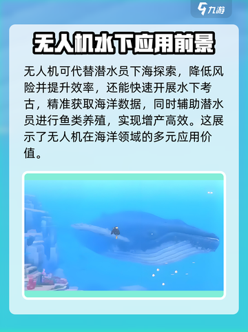 潜水员戴夫无人机有什么用介绍截图4