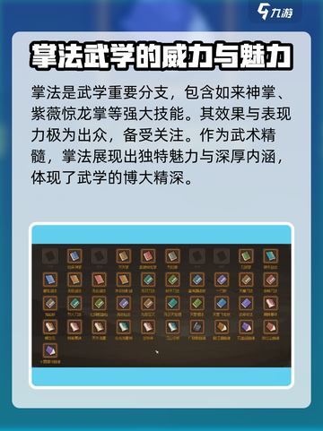大侠立志传掌法如何获取介绍截图2