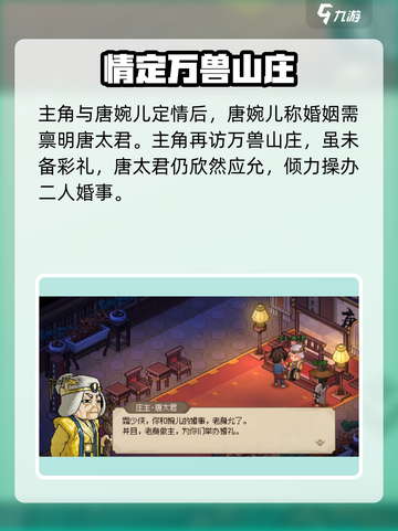 大侠立志传唐太君任务全攻略✨截图4