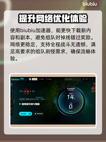 暗黑4延迟高❌？用这款加速器🔥流畅玩！截图4