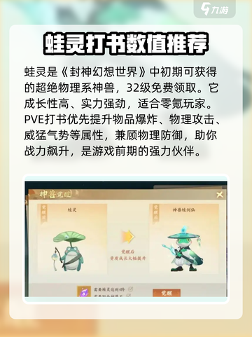 封神幻想世界青蛙打书攻略介绍截图2