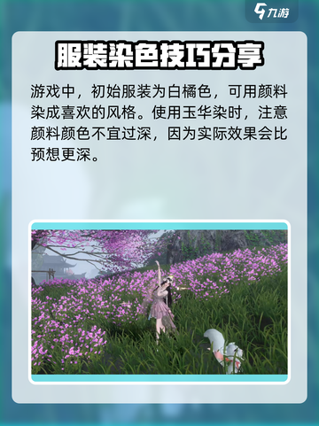 逆水寒手游流霞明怎么玩介绍截图3