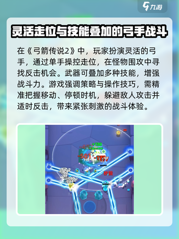 弓箭传说2🔥全新玩法测评，爽到爆！🎉截图2