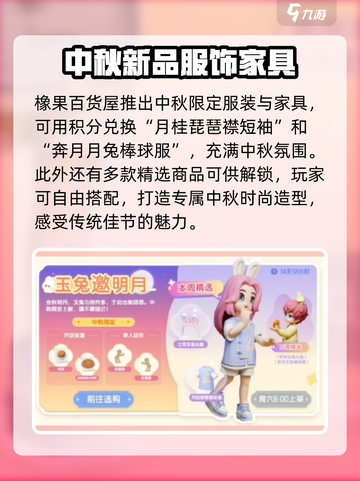 心动小镇中秋活动大揭秘！游戏福利满满🎉截图4