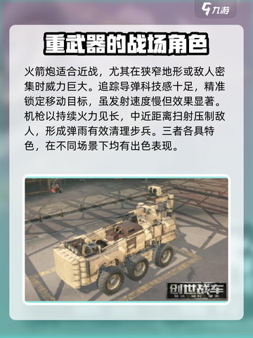 创世战车PVP武器🔥顶级搭配秘籍🎉截图2