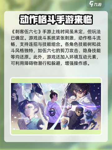刺客伍六七手游🔥上线时间大曝光！💥截图2