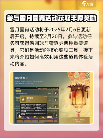 永劫无间手游元宵活动介绍介绍截图2