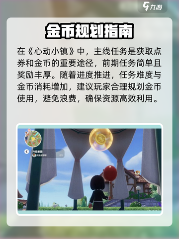 心动小镇暴富秘籍💰速赚金币！截图2