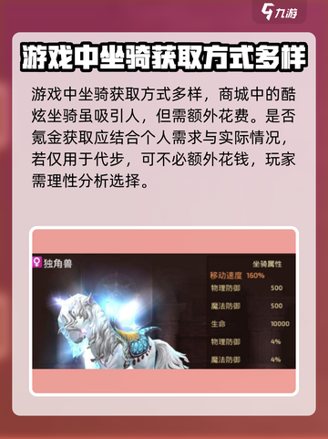 龙之谷世界坐骑如何获取介绍截图4