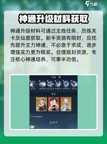 踏风行神通是什么介绍截图4