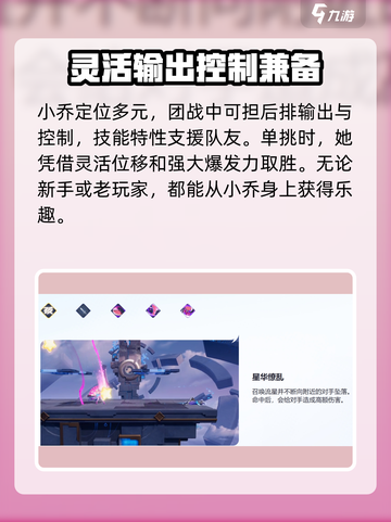 星之破晓：恋之微风小乔技能🔥超甜解析来啦！截图3