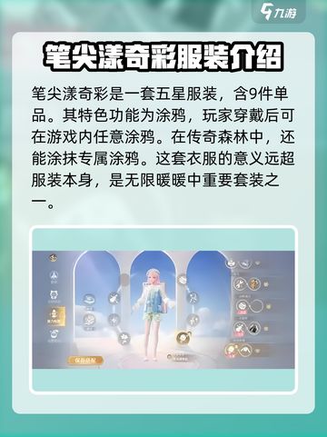 无限暖暖🔥笔尖漾奇彩获取攻略✨截图3