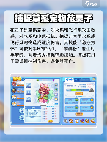 洛克王国手游花灵子强度怎么样介绍截图3