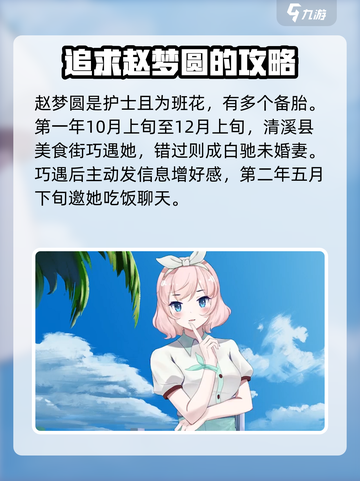 职场浮生记女朋友攻略介绍截图2