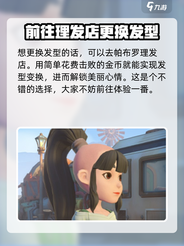 沙石镇时光🔥新发型获取+换发型教程来了！快人一步变时尚达人！截图5