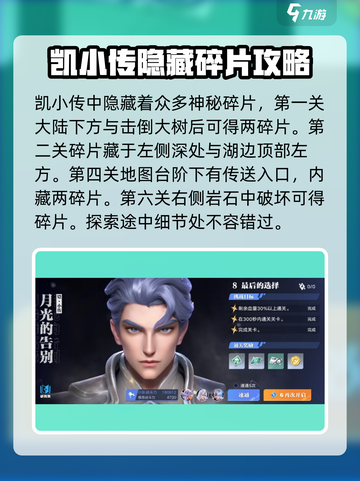 星之破晓铠小传怎么玩介绍截图4