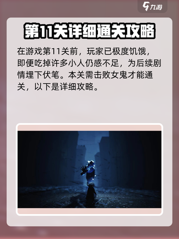 小小梦魇手游第11关怎么过介绍截图2