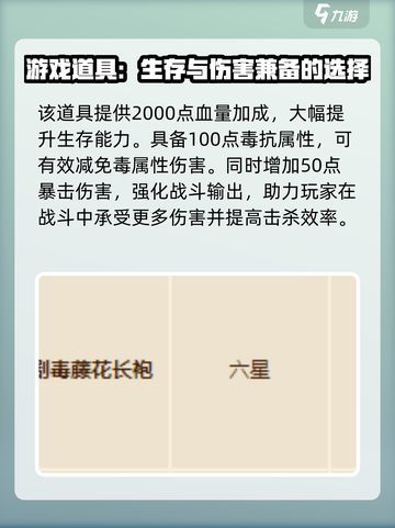 英勇之地剧毒藤花长袍怎么样介绍截图2