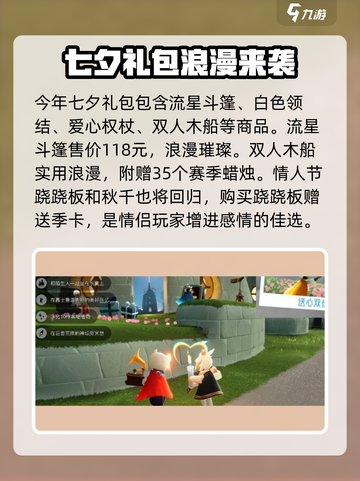 光遇七夕节2024有活动吗介绍截图4