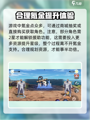 航海王壮志雄心氪金吗介绍截图2