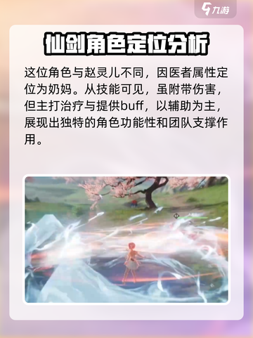 仙剑世界里的神女是谁介绍截图5