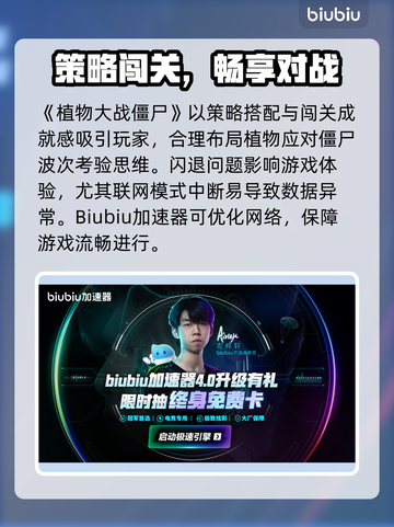 🎮植物大战僵尸闪退？速用加速器解决！截图2