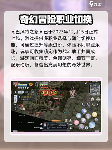 巴风特之怒什么时候上线介绍截图2