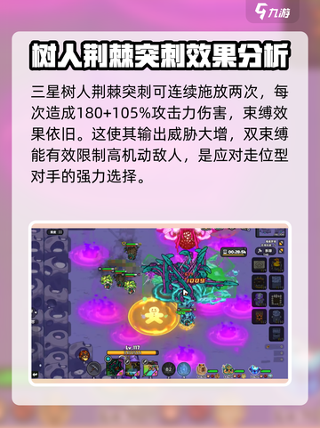 英勇之地：树人超厉害🔥必玩🔥截图5