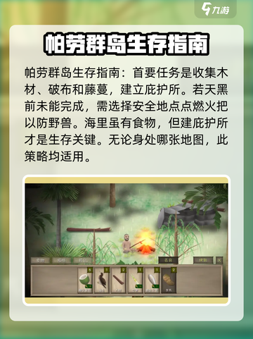 帕劳群岛挨饿荒野攻略介绍截图2