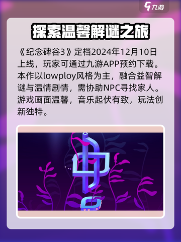 纪念碑谷3最新消息爆料介绍截图2