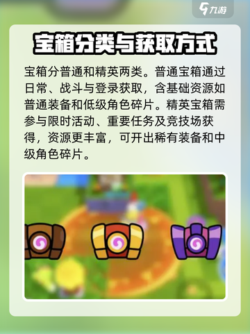 爆裂小队💎宝箱全解析，必看攻略🔥截图2
