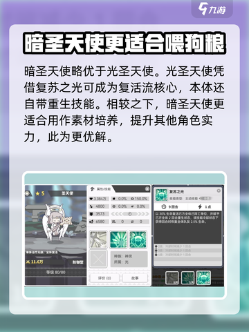 使魔计划选光还是暗哪个好介绍截图5