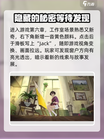 《倾听画语》男生视角玩法大揭秘！🔥超详细攻略来啦 💻🎮截图2