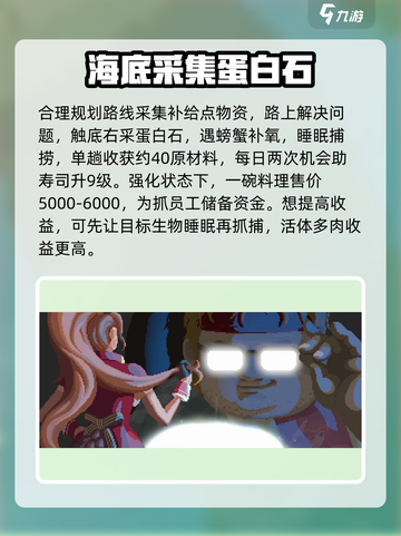 潜水员戴夫水母节攻略介绍截图4