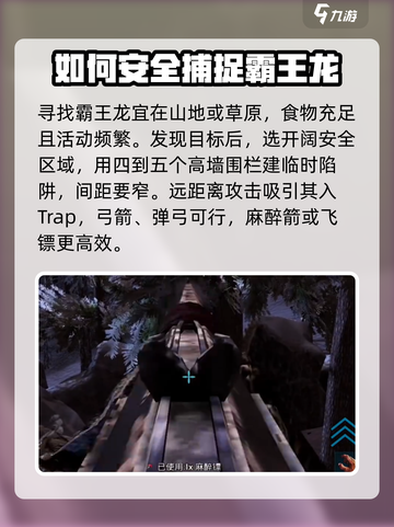 方舟终极移动版霸王龙驯服攻略介绍截图2