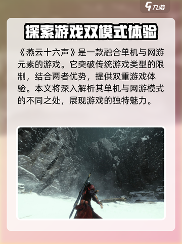 燕云十六声是网游还是单机介绍截图2