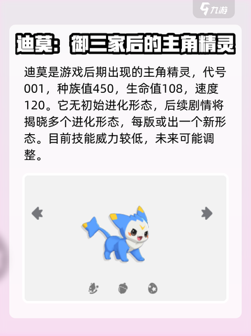 洛克王国手游🔥精灵大全，必看攻略🎉截图3