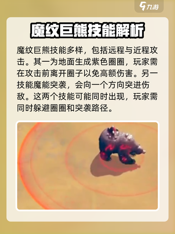 万龙觉醒🔥魔纹巨熊打法超详细攻略来啦！截图2