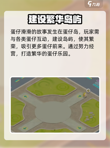 蛋仔滑滑是蛋仔派对续作吗介绍截图3