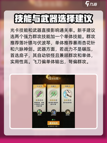 行侠仗义五千年攻略大全介绍截图2