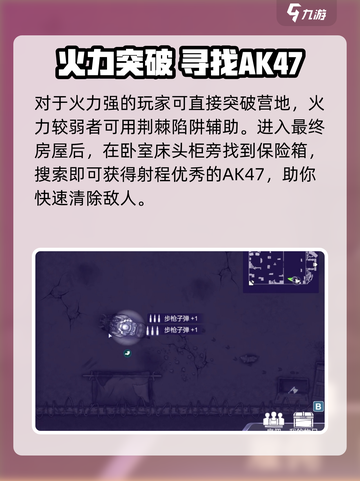 《阿瑞斯病毒2隐藏AK47获取攻略💥》截图4