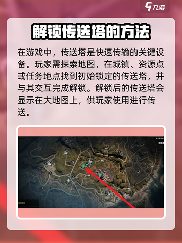 七日世界领地传送秘籍💥超详细攻略🎉截图2