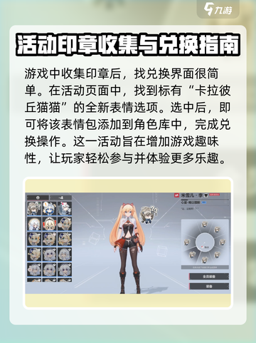 卡拉彼丘表情在哪换介绍截图3