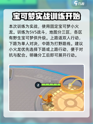 宝可梦大集结教学说明介绍截图4