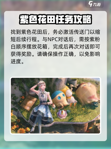 无限暖暖紫色花田在哪里介绍截图4