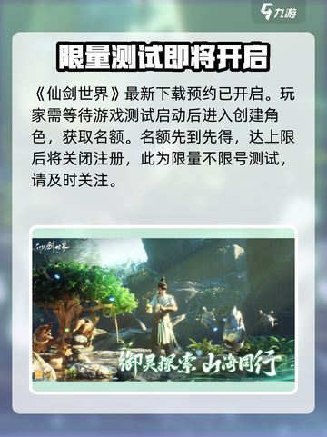 仙剑世界测试资格的获得方式介绍截图2