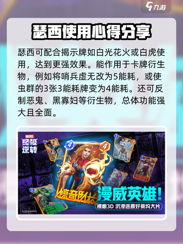 漫威终极逆转：瑟西卡组🔥玩法攻略来啦！截图3