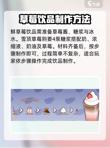 可口的咖啡草莓鲜奶怎么做介绍截图3
