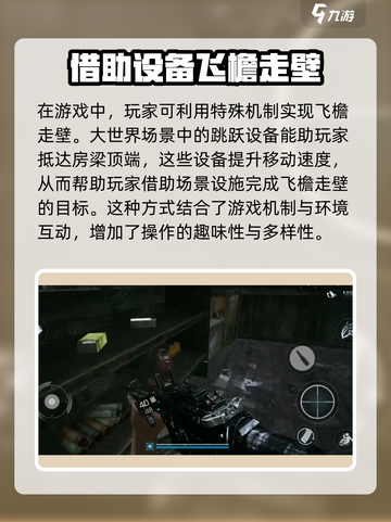 光明记忆无限怎么飞檐走壁介绍截图4