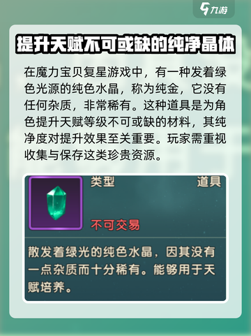 魔力宝贝复兴🔥纯晶获取大揭秘！玩家必看👇截图2